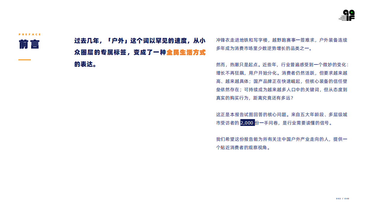 2026户外消费者研究报告-GOIF户外创新.pdf_第2页