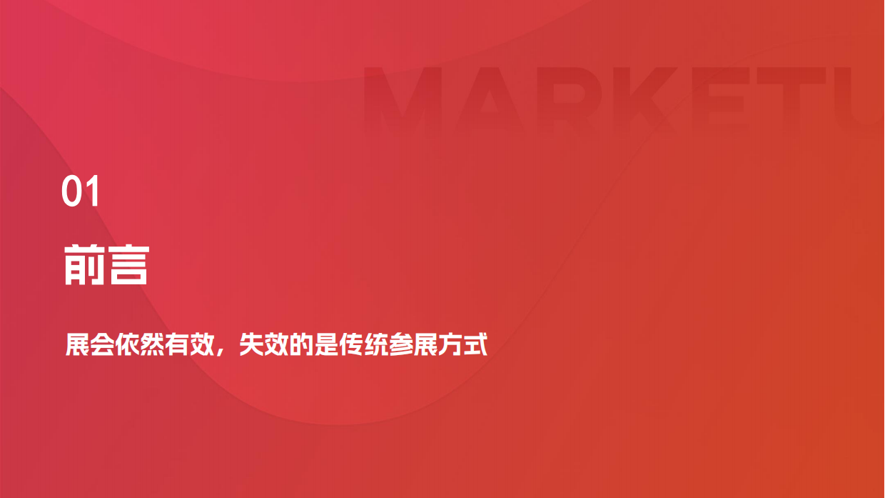 2026B2B展会营销实战白皮书-market up.pdf_第3页