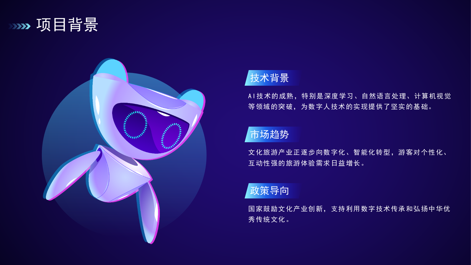 城市文旅AI数字人形象大赛暨新闻发布会活动方案.pptx_第4页