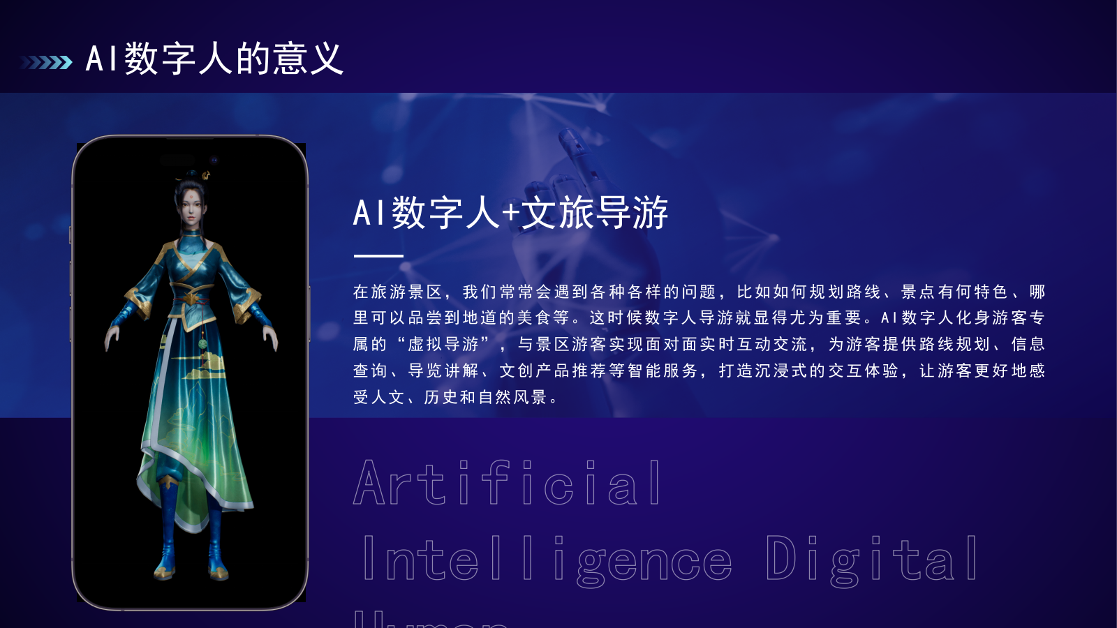 城市文旅AI数字人形象大赛暨新闻发布会活动方案.pptx_第7页