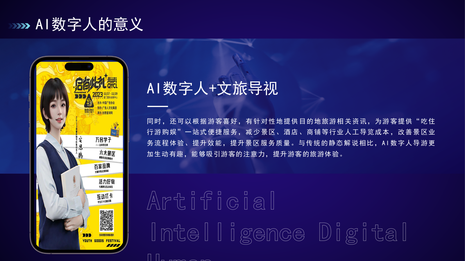城市文旅AI数字人形象大赛暨新闻发布会活动方案.pptx_第8页
