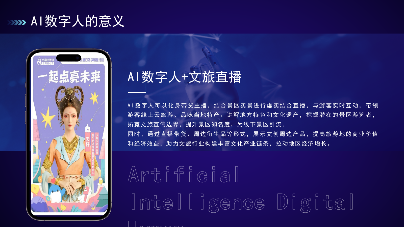 城市文旅AI数字人形象大赛暨新闻发布会活动方案.pptx_第9页