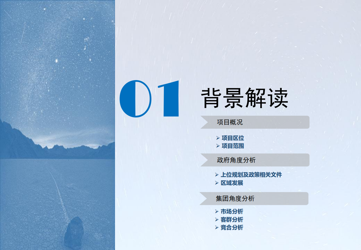 城市航空航天主题公园商业运营策划方案.pdf_第4页