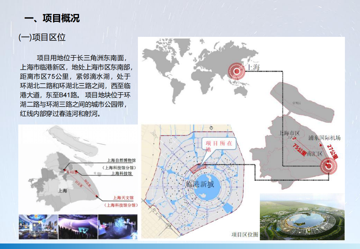 城市航空航天主题公园商业运营策划方案.pdf_第5页