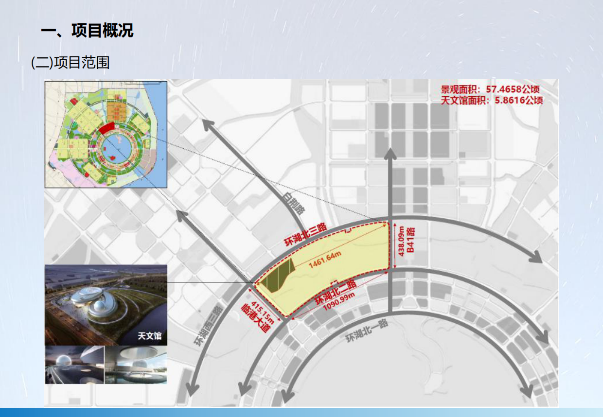 城市航空航天主题公园商业运营策划方案.pdf_第6页