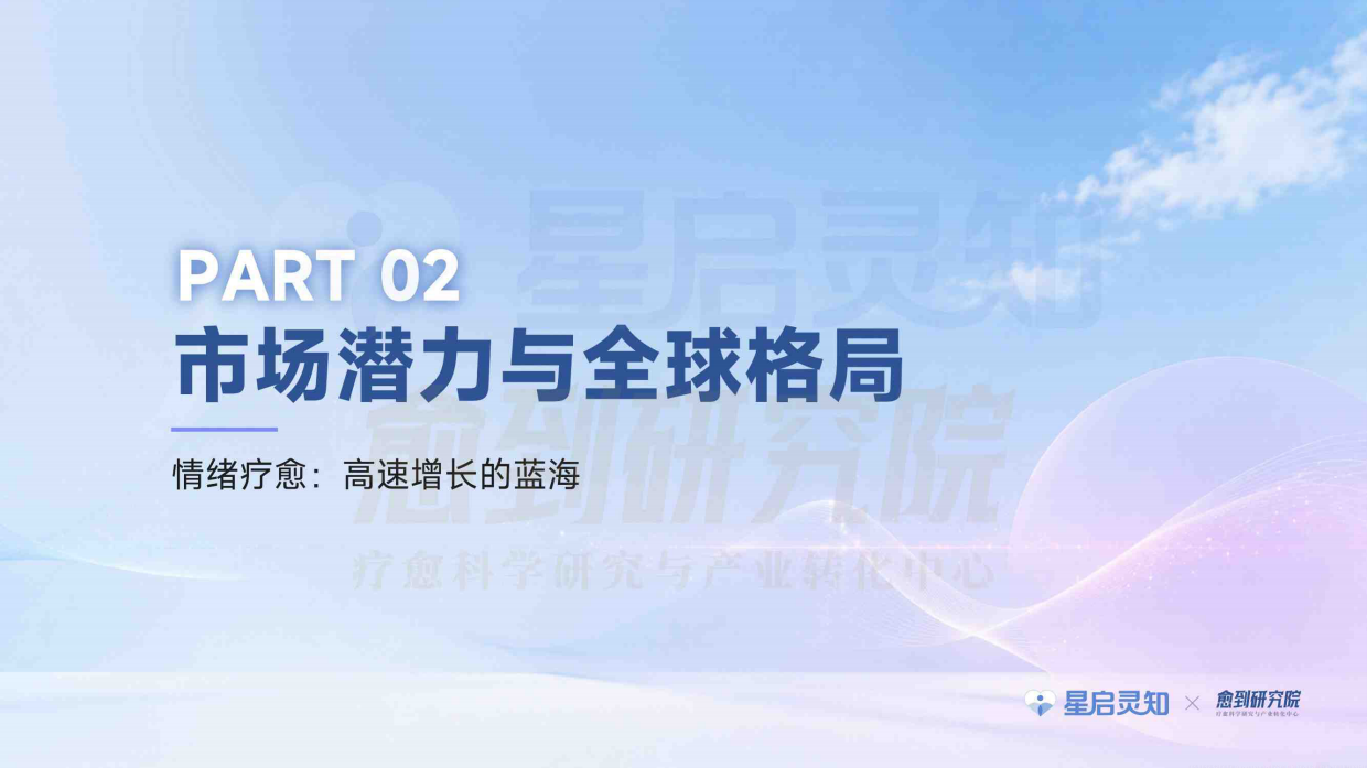 2026科技疗愈蓝皮书-星启灵知&愈到研究院.pdf_第10页