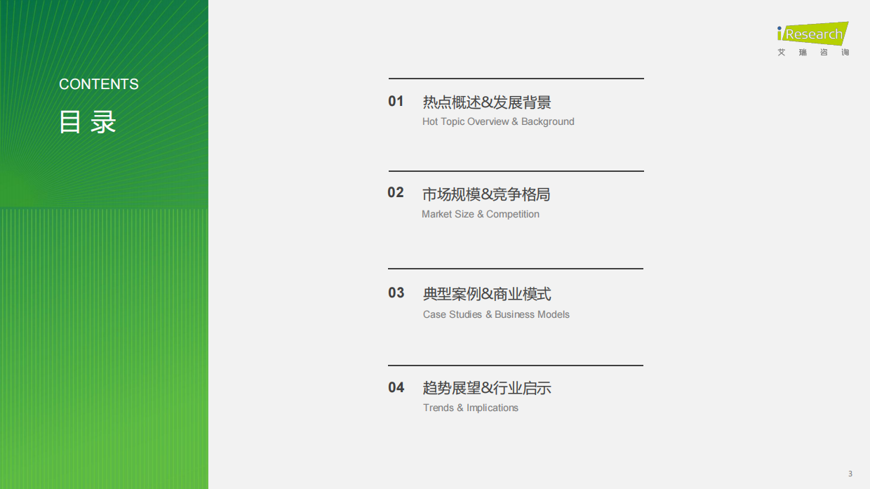 2026年中国小游戏热点专题报告-艾瑞咨询.pdf_第3页