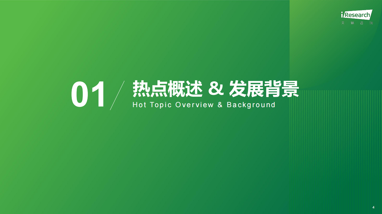 2026年中国小游戏热点专题报告-艾瑞咨询.pdf_第4页