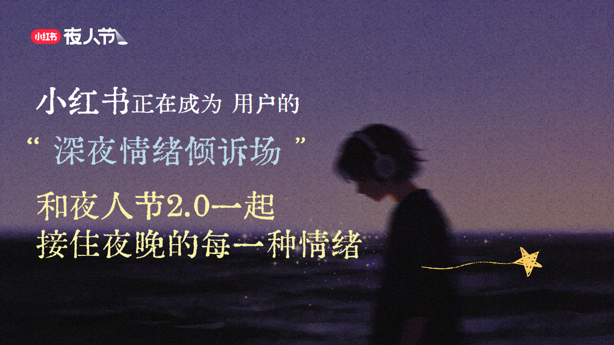 2026小红书夜人节招商方案.pdf_第4页