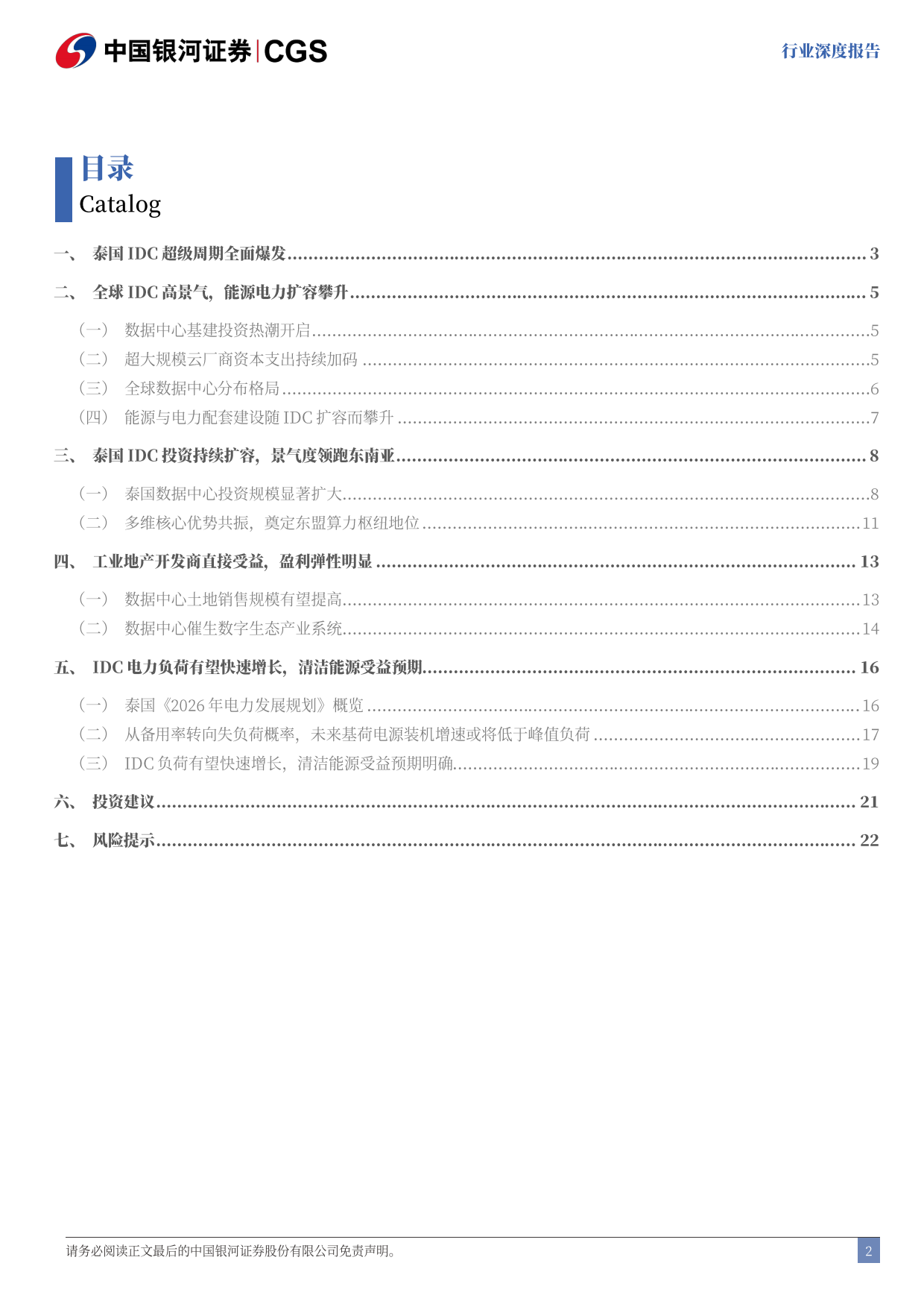 2026东盟产业洞察系列报告：东盟AI算力枢纽，泰国IDC迎高速扩容-中国银河.pdf_第3页