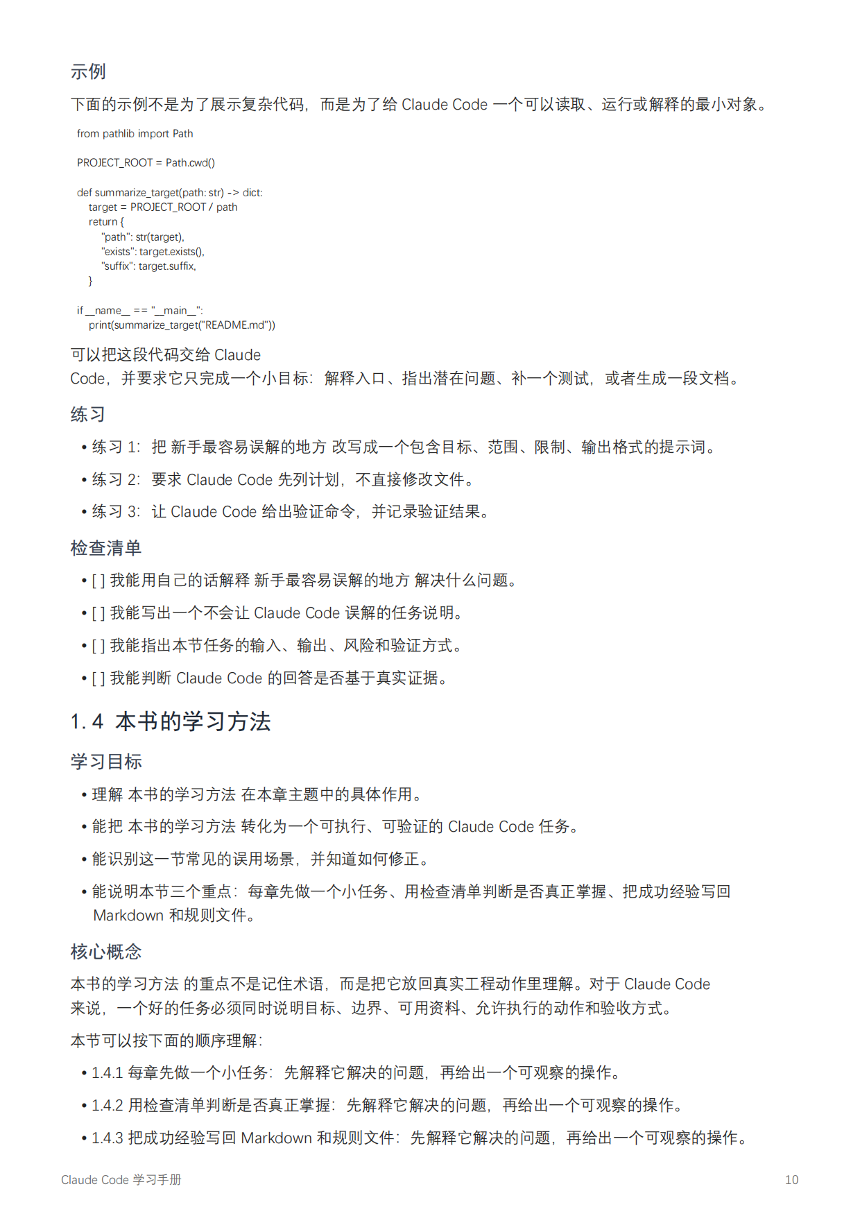 2026年Claude Code学习手册-人工智能产业链联盟.pdf_第10页