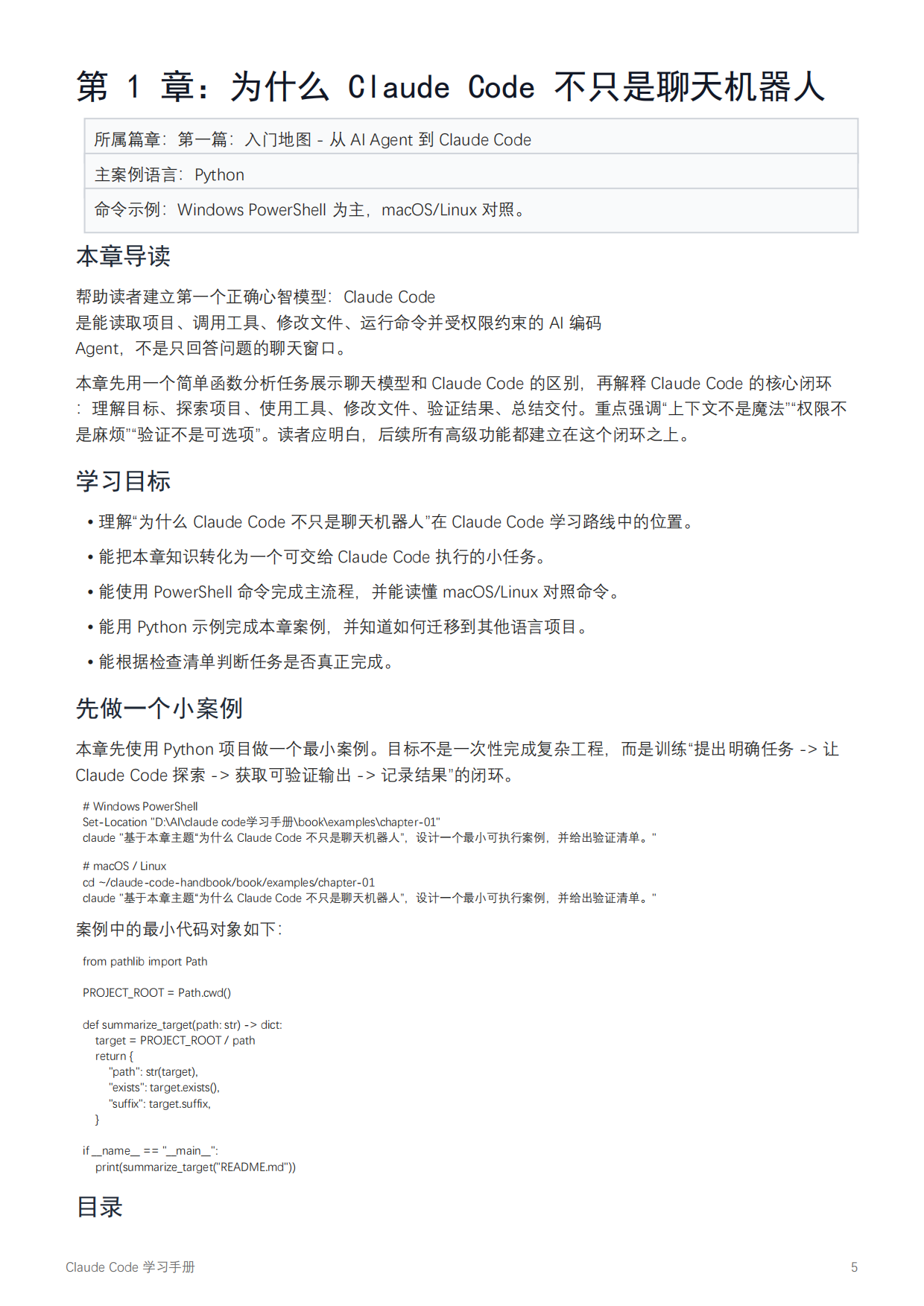 2026年Claude Code学习手册-人工智能产业链联盟.pdf_第5页