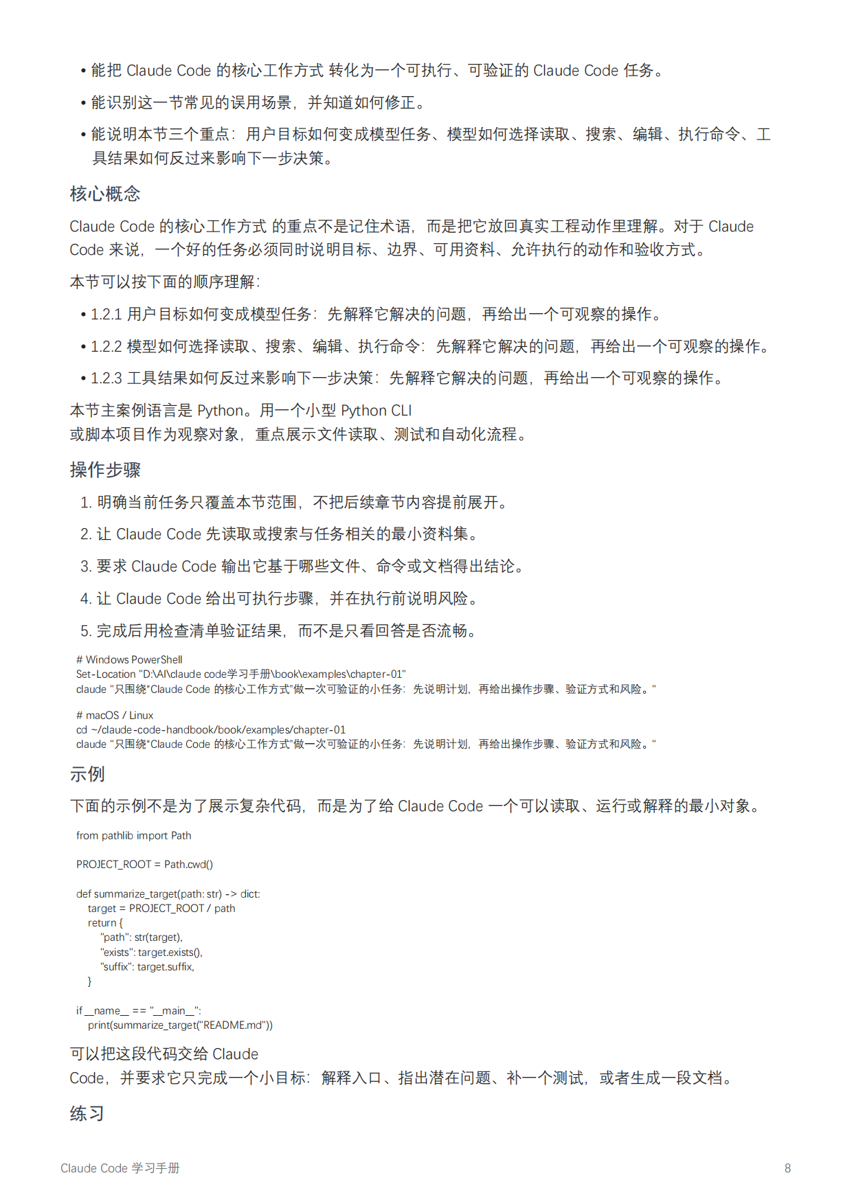 2026年Claude Code学习手册-人工智能产业链联盟.pdf_第8页