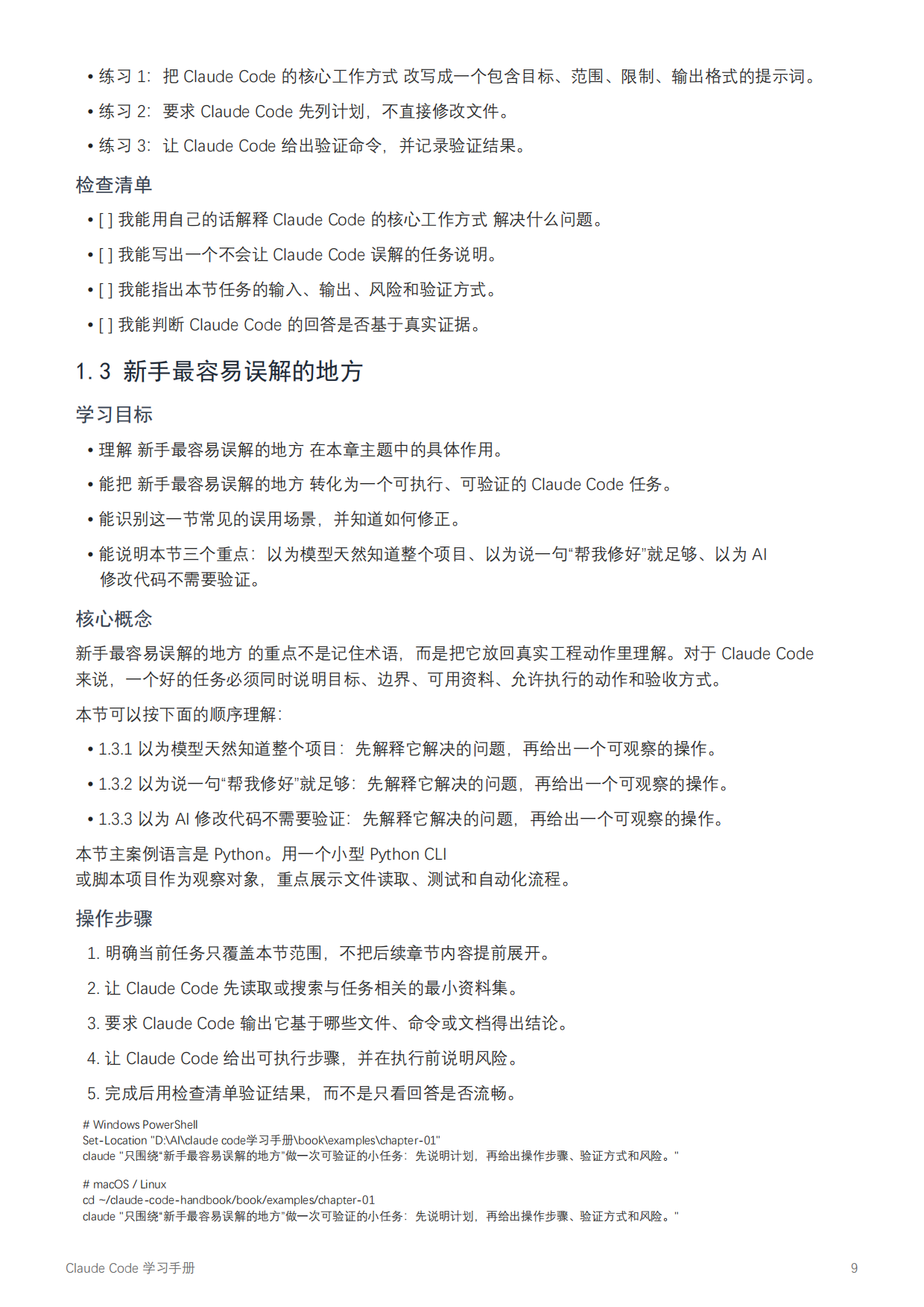 2026年Claude Code学习手册-人工智能产业链联盟.pdf_第9页