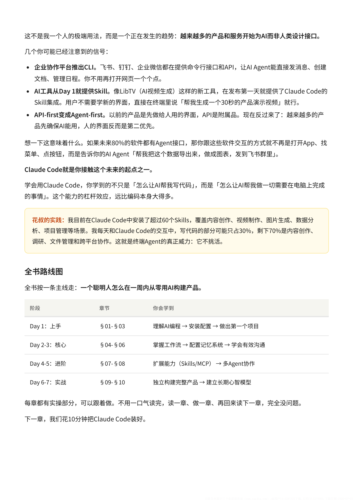 2026年ClaudeCode从入门到精通-面向工程师与产品经理的AI编程完全指南-花叔.pdf_第10页