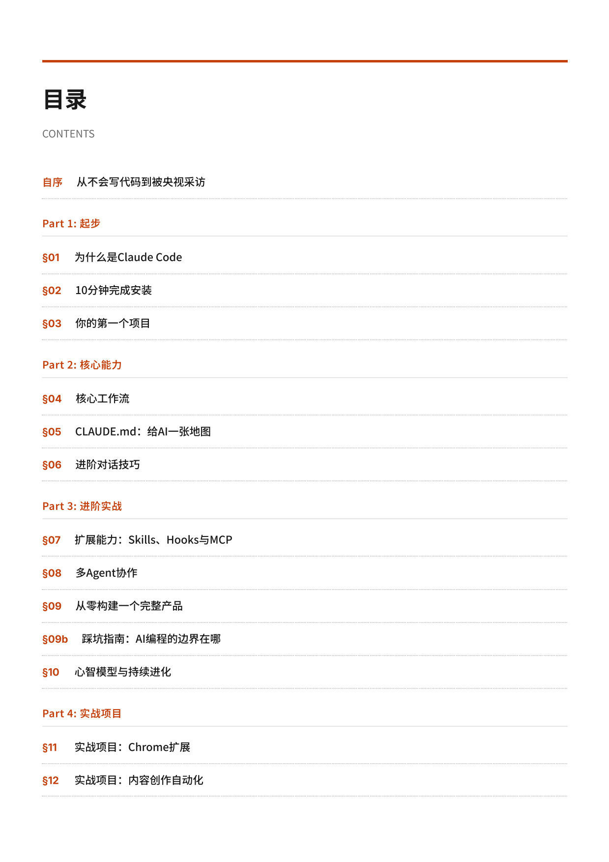 2026年ClaudeCode从入门到精通-面向工程师与产品经理的AI编程完全指南-花叔.pdf_第2页