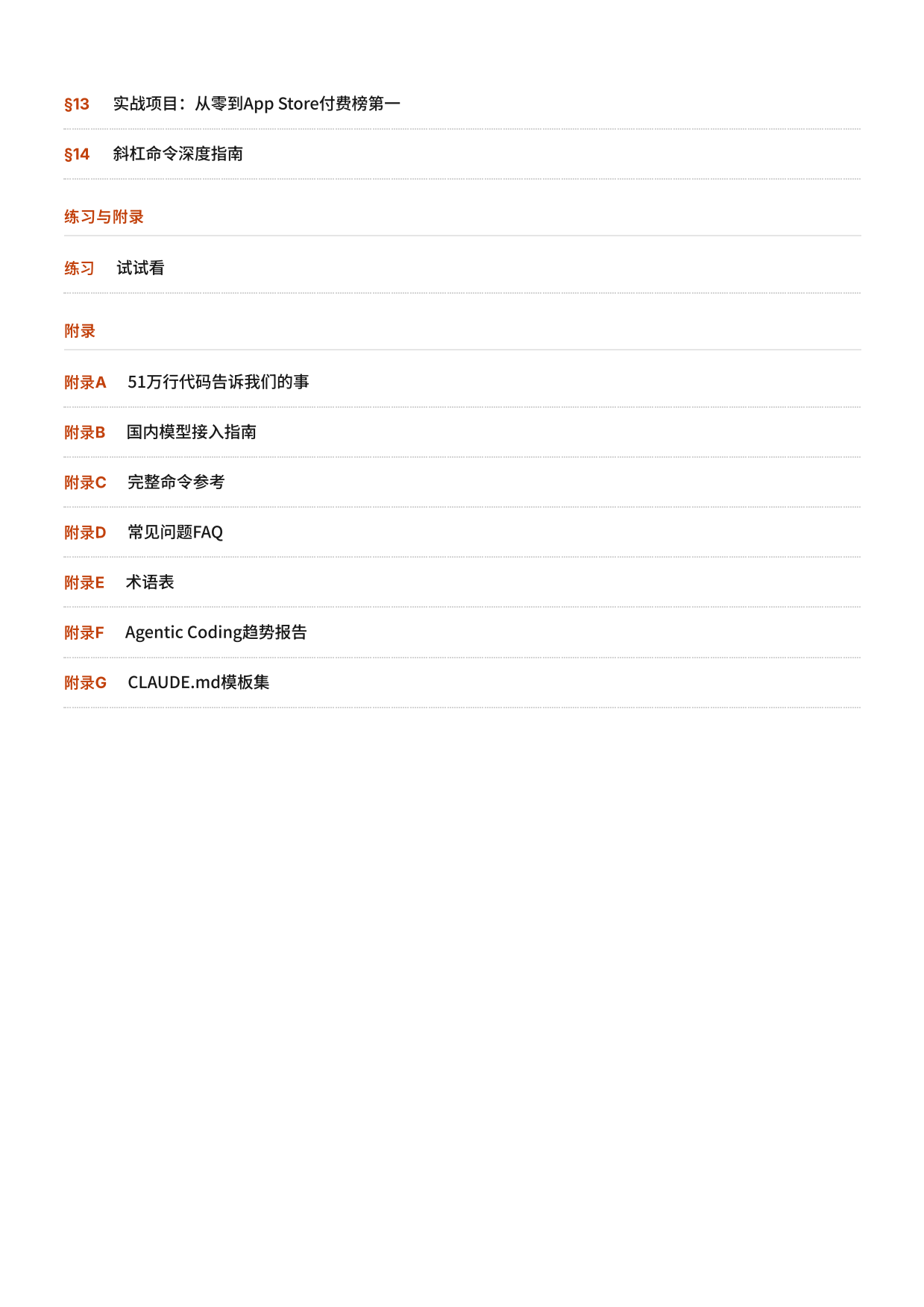2026年ClaudeCode从入门到精通-面向工程师与产品经理的AI编程完全指南-花叔.pdf_第3页