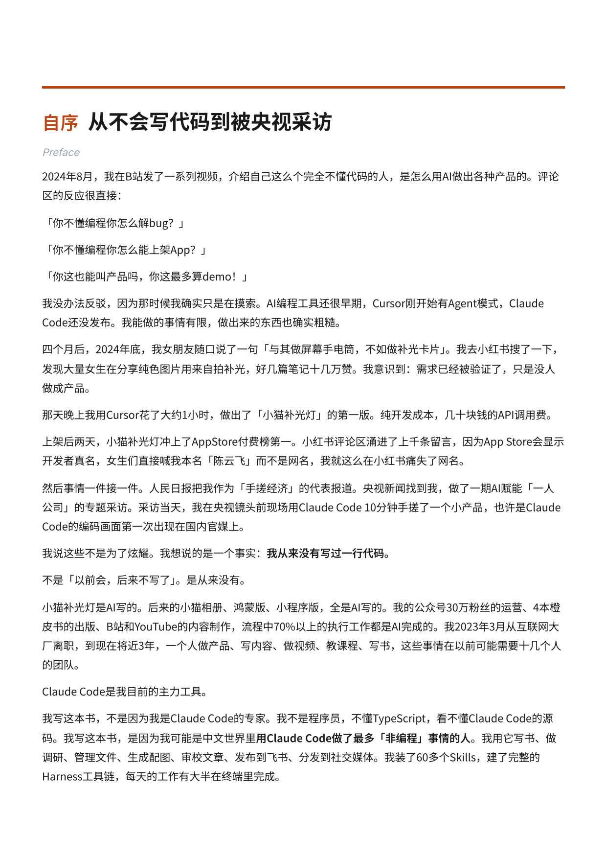 2026年ClaudeCode从入门到精通-面向工程师与产品经理的AI编程完全指南-花叔.pdf_第4页
