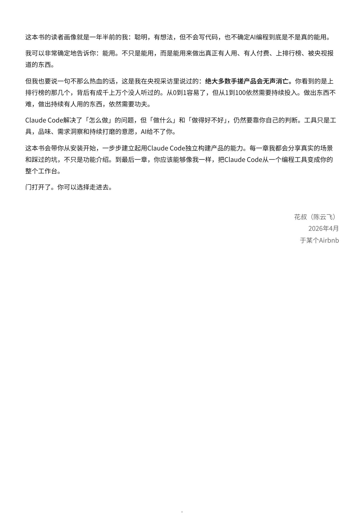 2026年ClaudeCode从入门到精通-面向工程师与产品经理的AI编程完全指南-花叔.pdf_第5页
