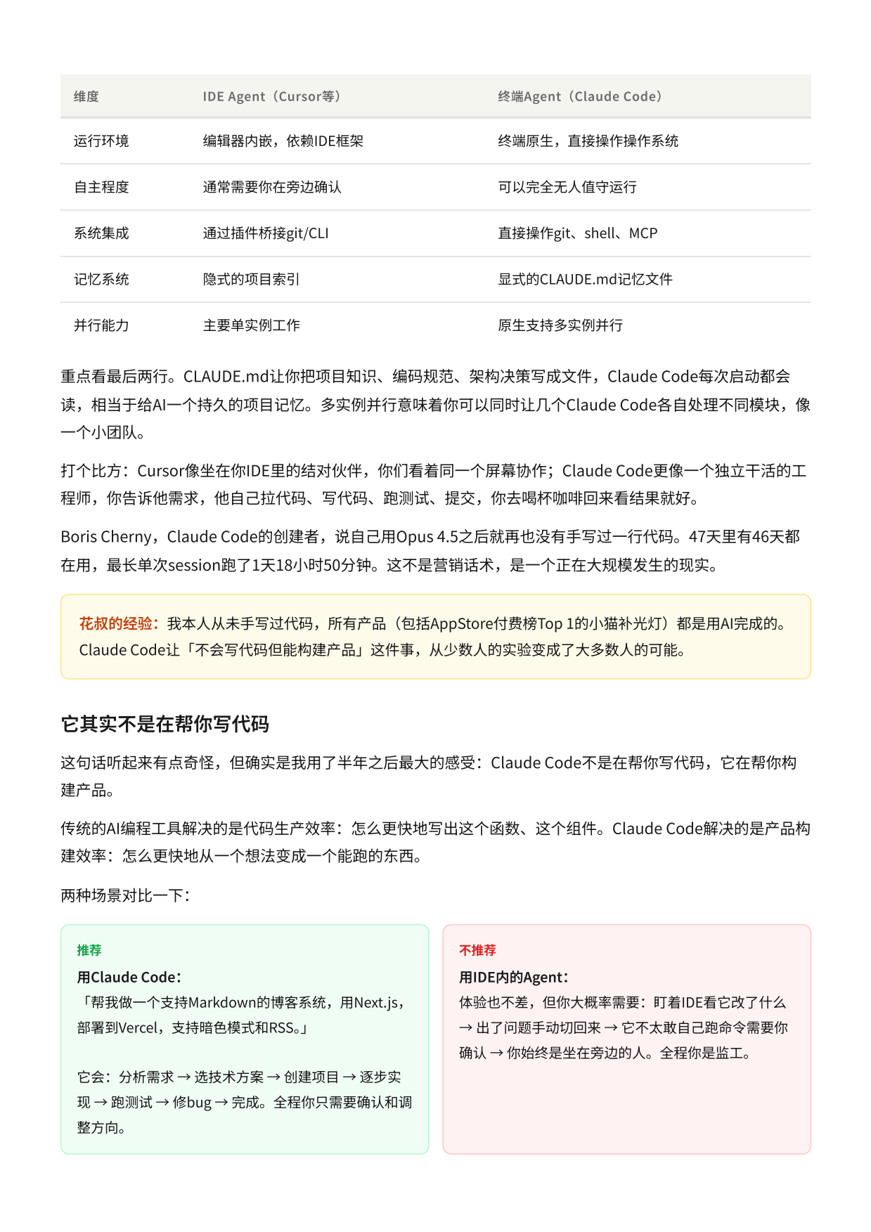 2026年ClaudeCode从入门到精通-面向工程师与产品经理的AI编程完全指南-花叔.pdf_第7页