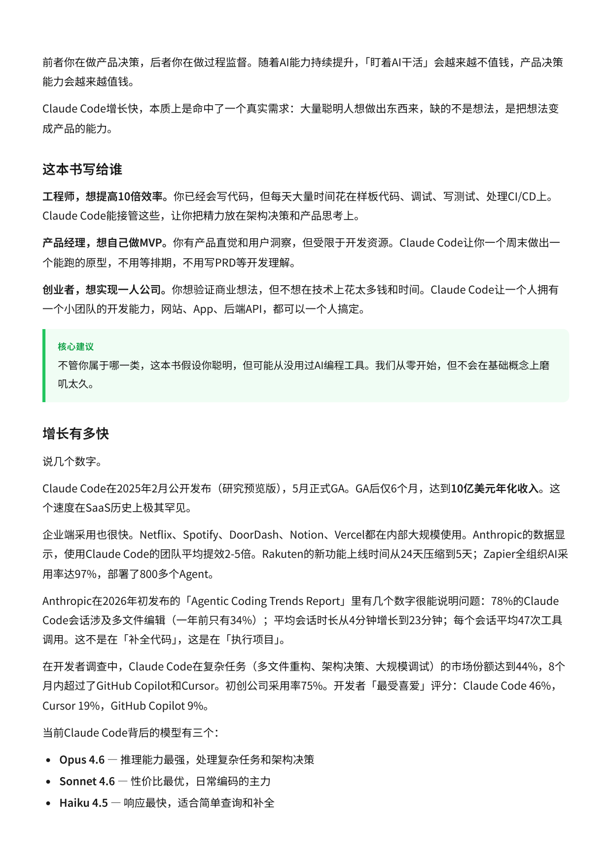 2026年ClaudeCode从入门到精通-面向工程师与产品经理的AI编程完全指南-花叔.pdf_第8页