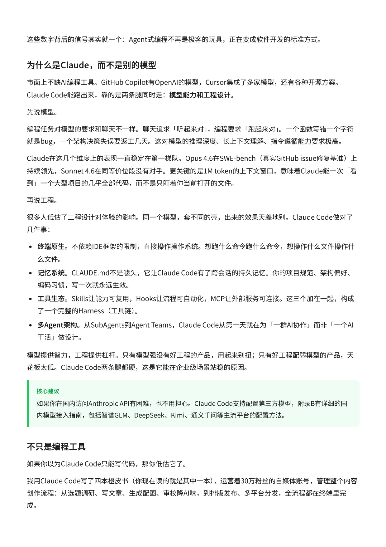 2026年ClaudeCode从入门到精通-面向工程师与产品经理的AI编程完全指南-花叔.pdf_第9页