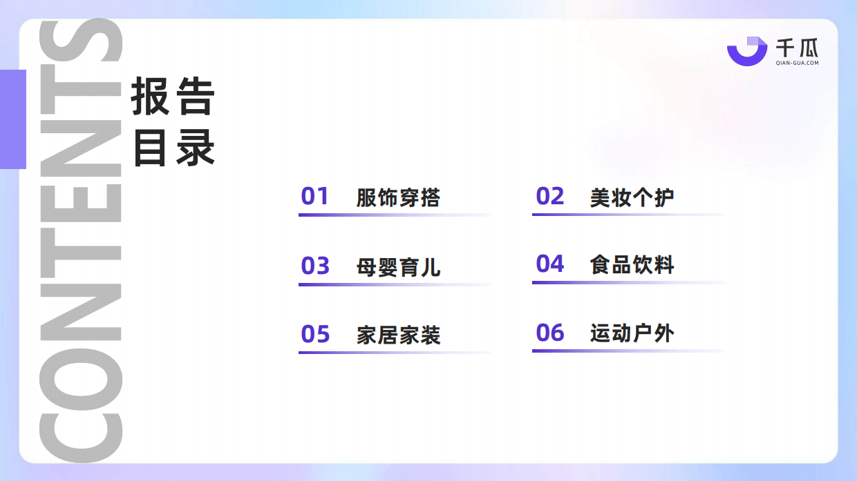 2026上半年热门行业数据简报小红书平台-千瓜数据.pdf_第3页
