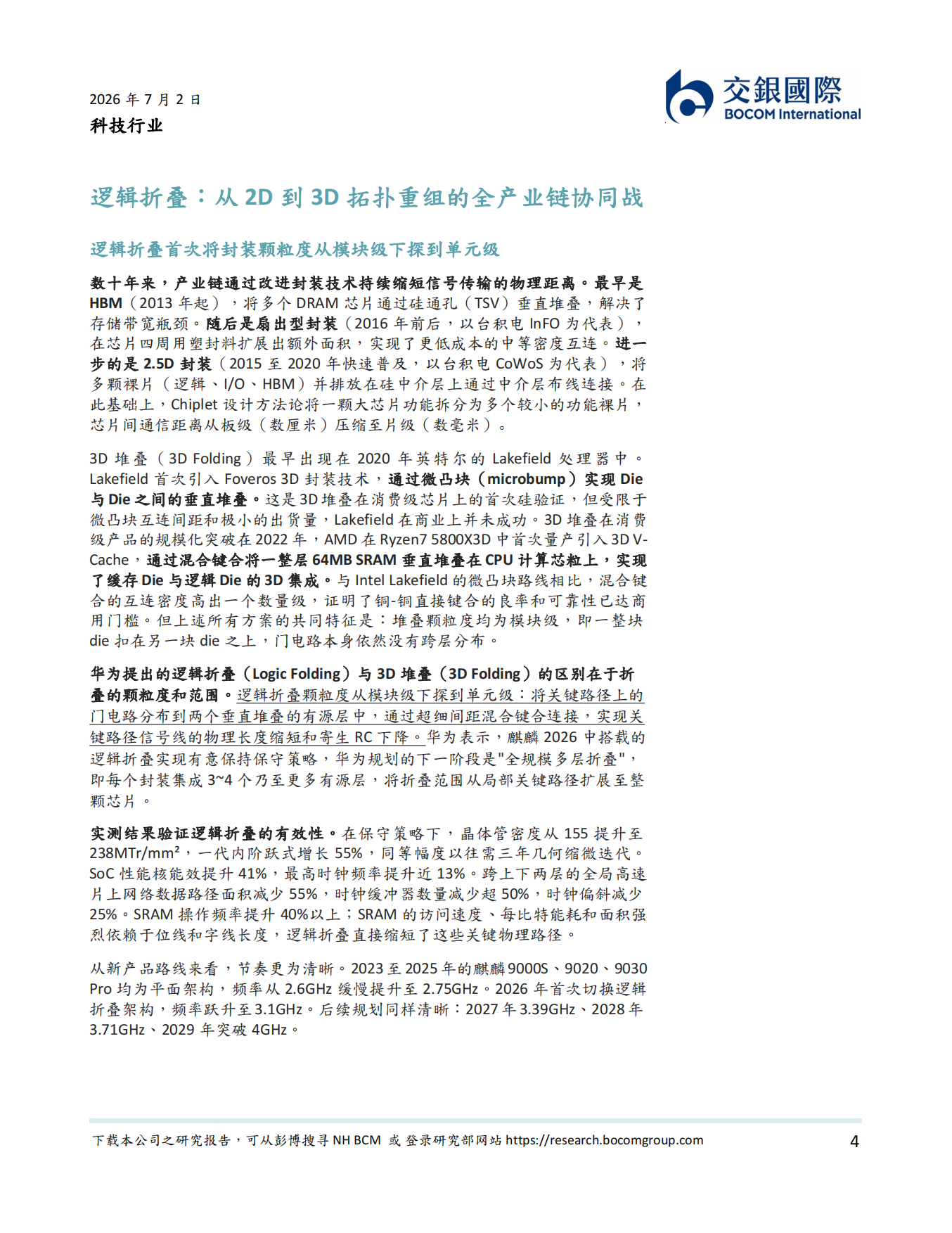 2026韬定律：中国半导体技术路径重构探索下的投资机遇-交银国际.pdf_第4页