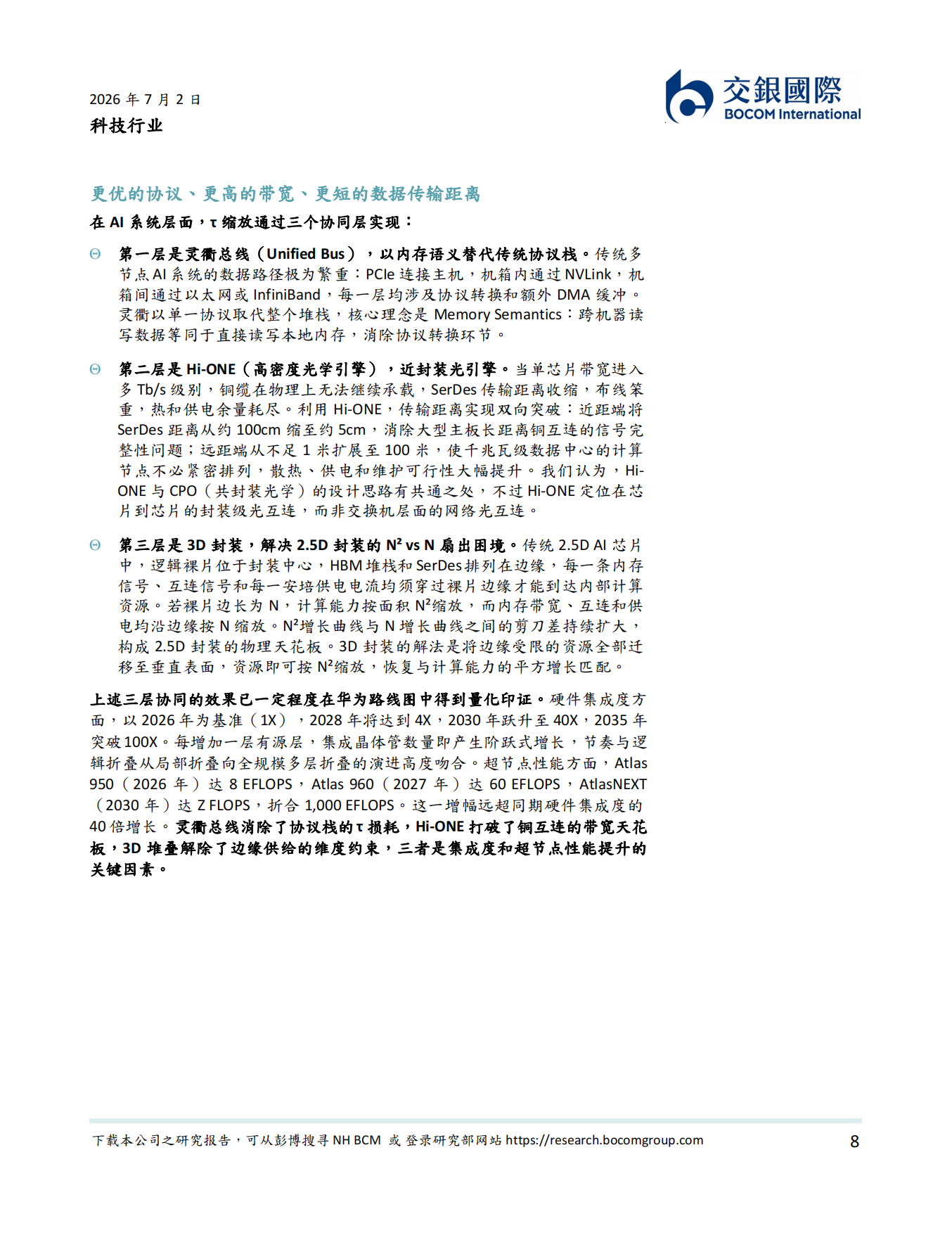 2026韬定律：中国半导体技术路径重构探索下的投资机遇-交银国际.pdf_第8页