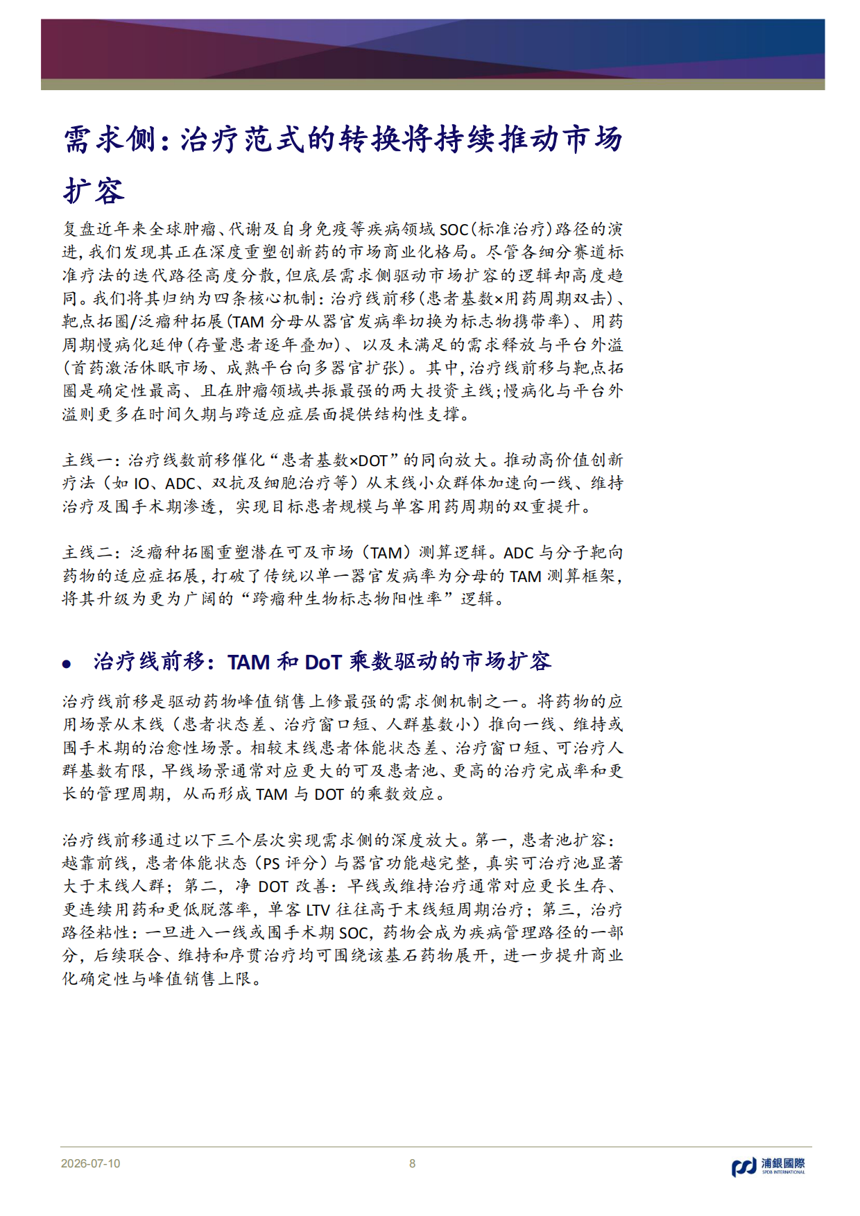 2026中国创新药：出海重塑价值，兑现决定分化-恢复覆盖九家公司，首选科伦博泰、百济神州、复宏汉霖-浦银国际.pdf_第8页