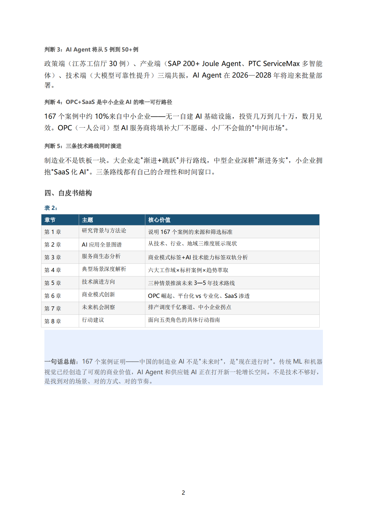 中国制造业AI场景应用白皮书（2026）.pdf_第9页