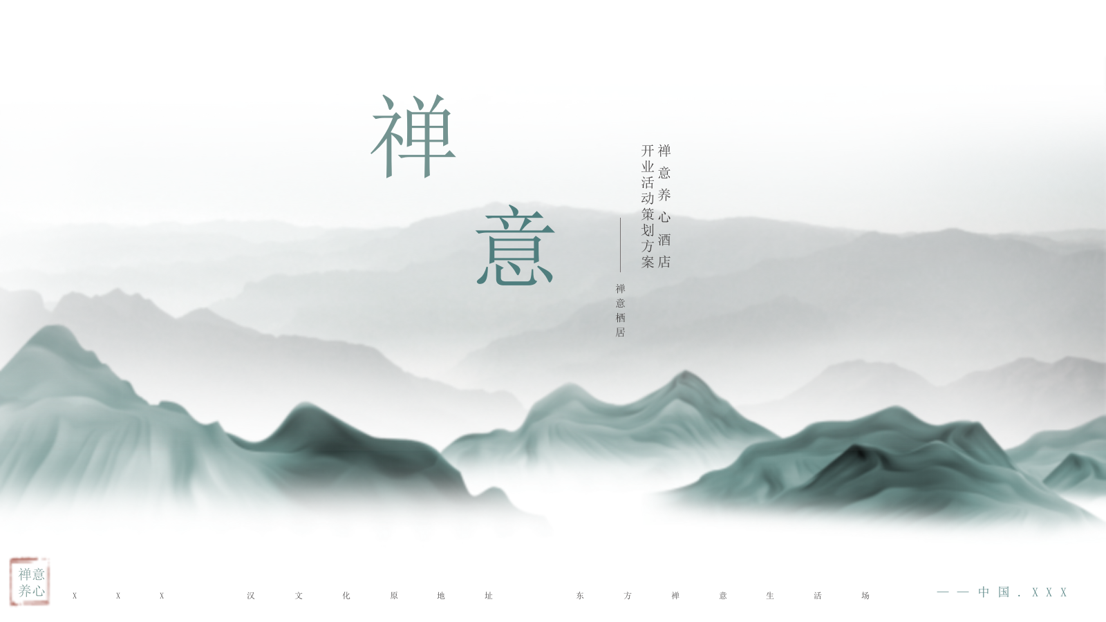 2025禅意养心酒店开业庆典「一境一世界主题」活动策划方案.pptx_第1页