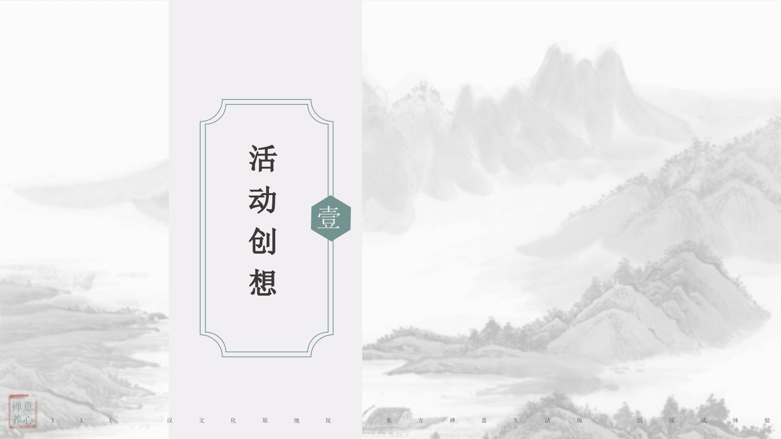 2025禅意养心酒店开业庆典「一境一世界主题」活动策划方案.pptx_第4页