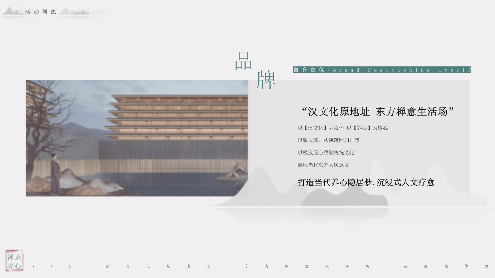 2025禅意养心酒店开业庆典「一境一世界主题」活动策划方案.pptx_第5页