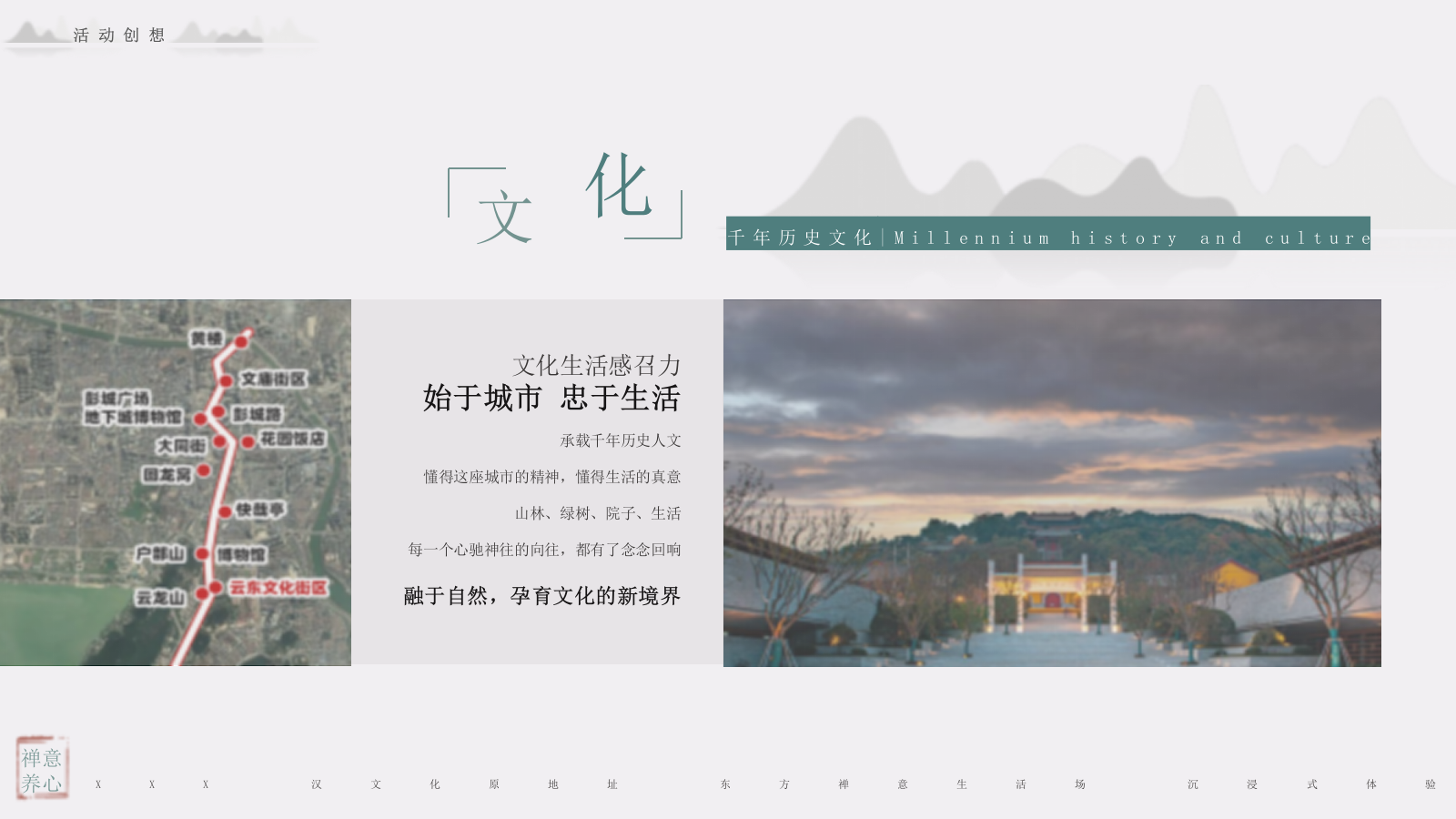2025禅意养心酒店开业庆典「一境一世界主题」活动策划方案.pptx_第7页