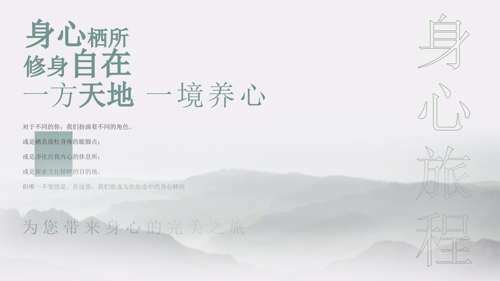 2025禅意养心酒店开业庆典「一境一世界主题」活动策划方案.pptx_第8页