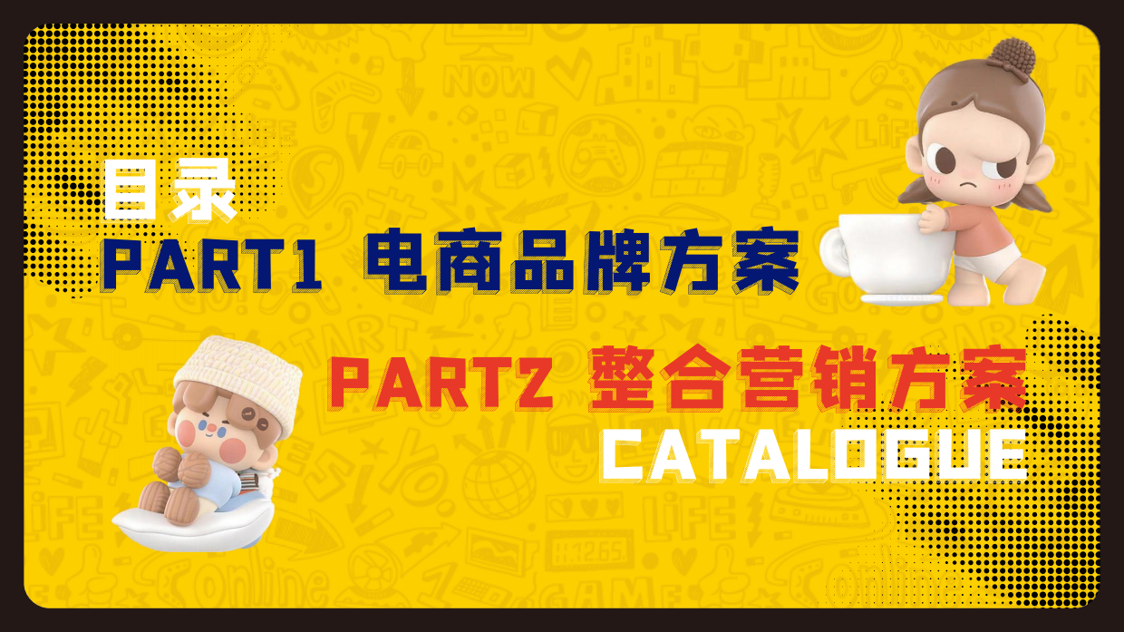 2026味可滋风味奶泡泡玛特潮玩联名AIGC电商营销方案.pdf_第5页