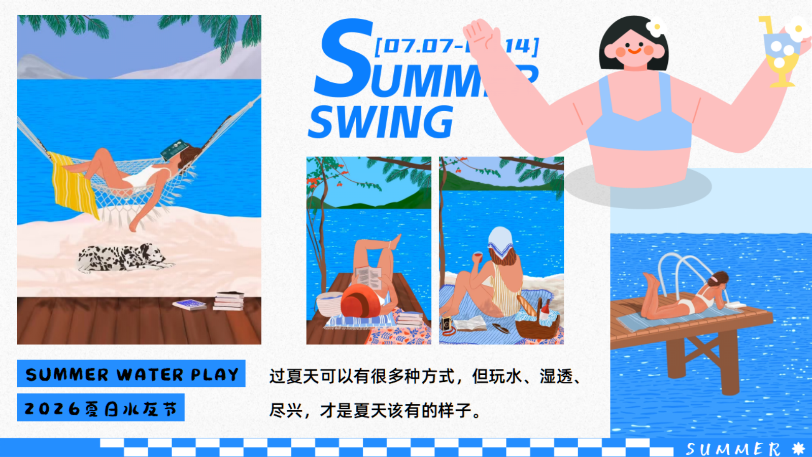 2026夏日水友节夏季玩水纳凉冰块活动方案.pptx_第2页