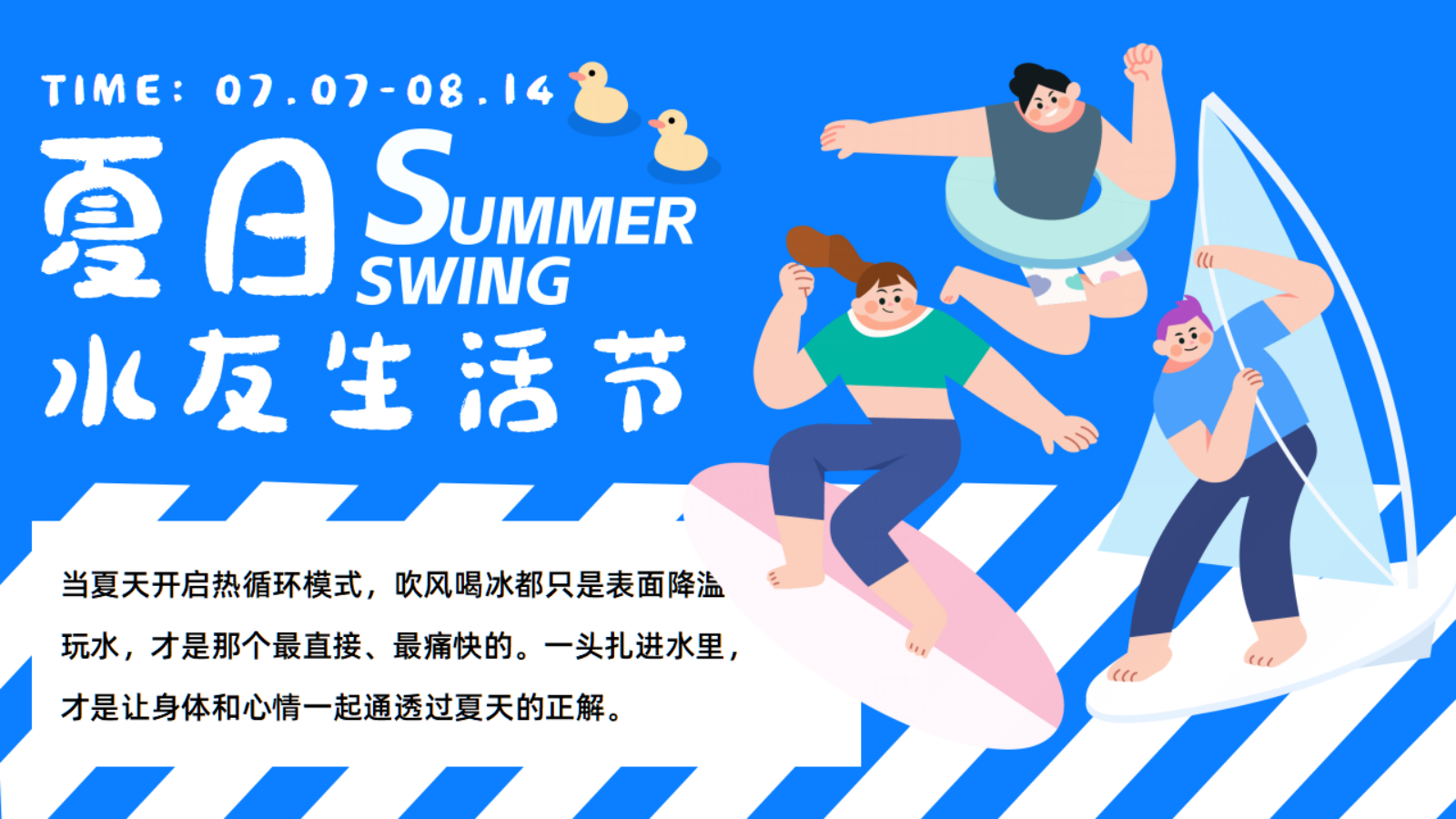 2026夏日水友节夏季玩水纳凉冰块活动方案.pptx_第3页