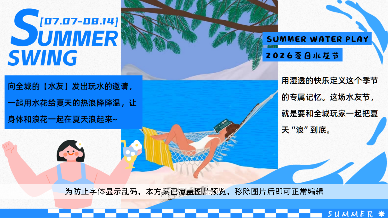 2026夏日水友节夏季玩水纳凉冰块活动方案.pptx_第4页