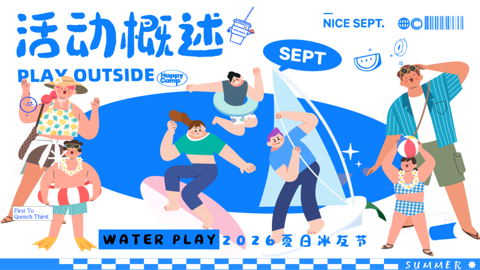 2026夏日水友节夏季玩水纳凉冰块活动方案.pptx_第5页
