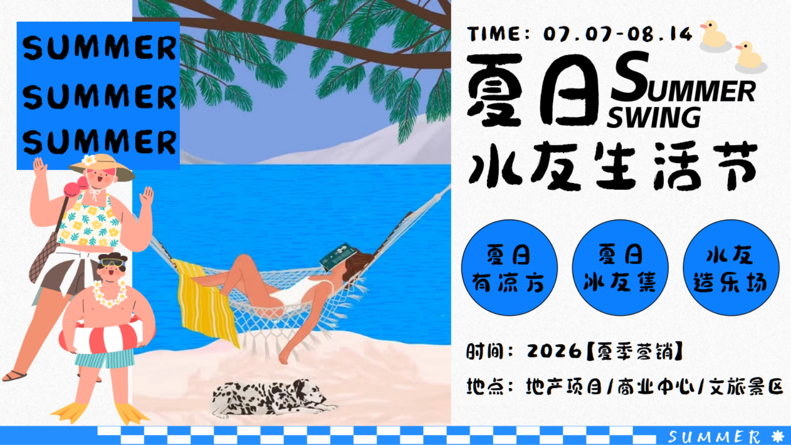 2026夏日水友节夏季玩水纳凉冰块活动方案.pptx_第6页