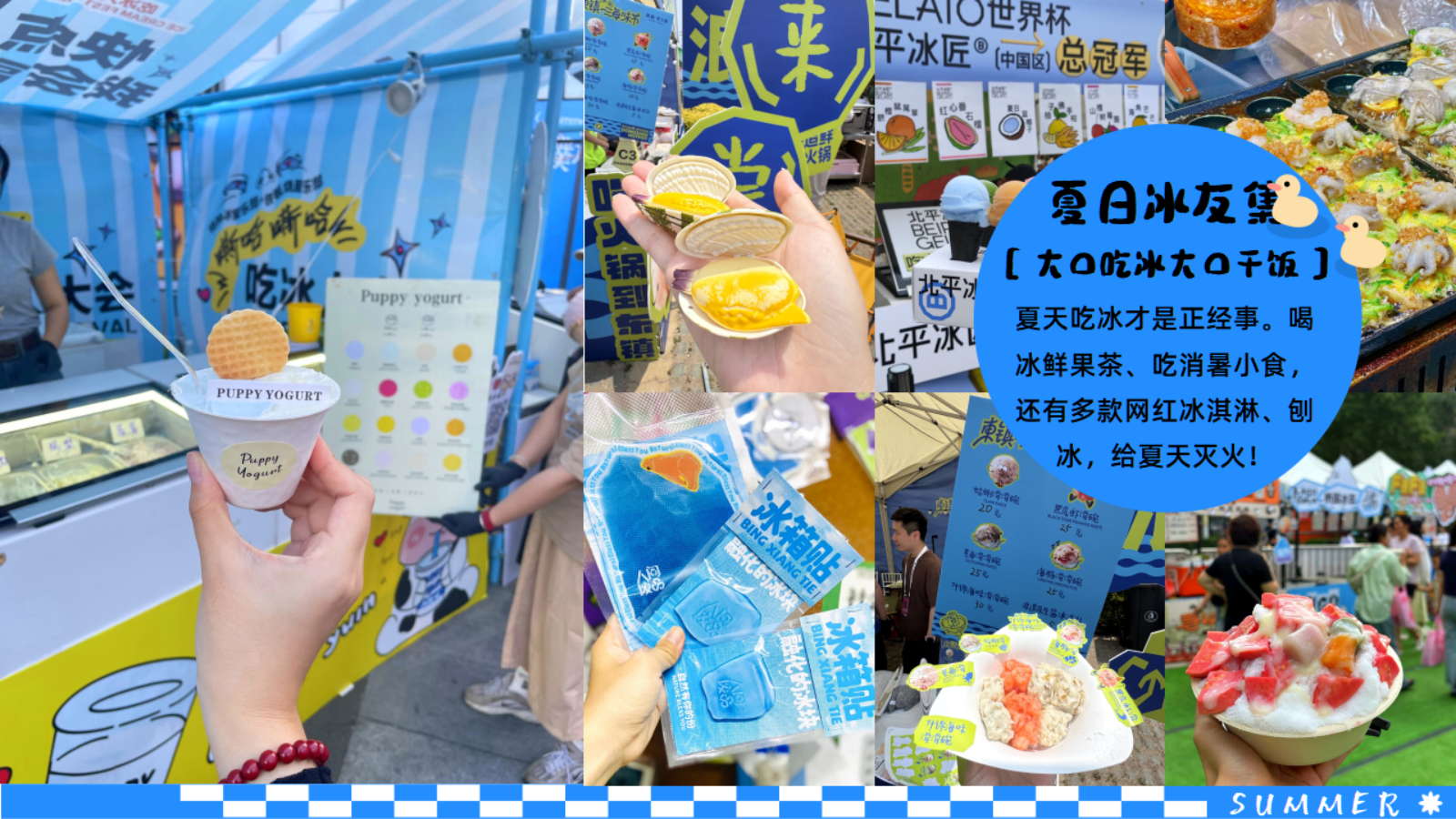 2026夏日水友节夏季玩水纳凉冰块活动方案.pptx_第9页