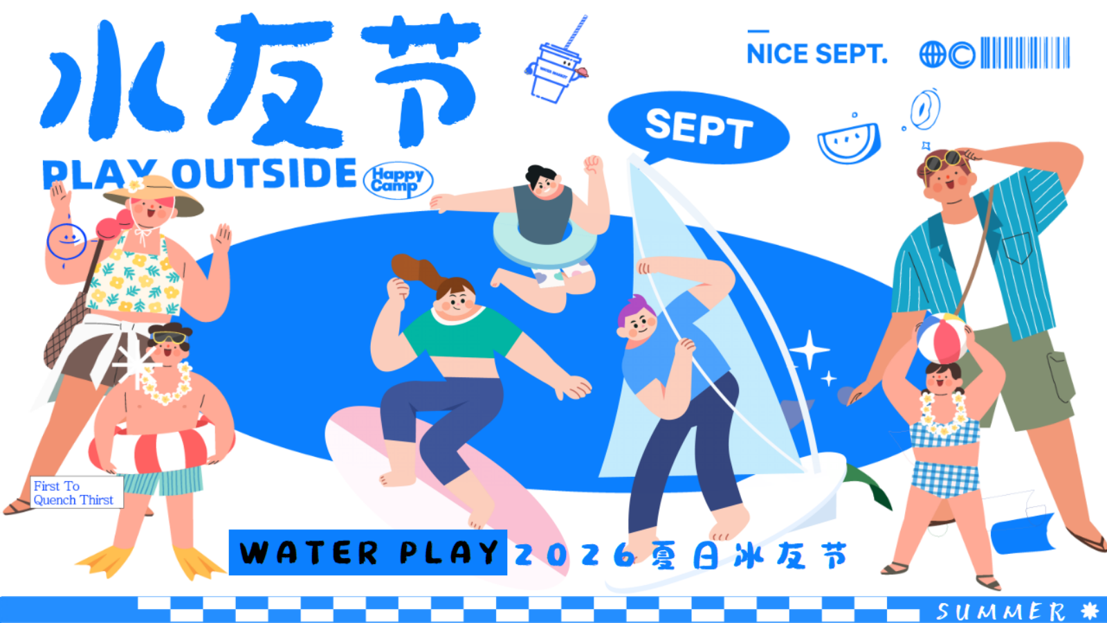 2026夏日水友节夏季玩水纳凉冰块活动方案.pptx