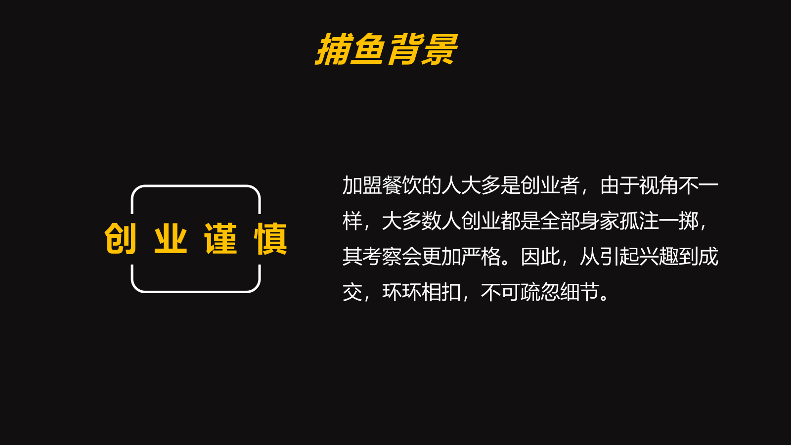 遛鱼烤鱼-加盟扩张捕鱼方案.pptx_第4页
