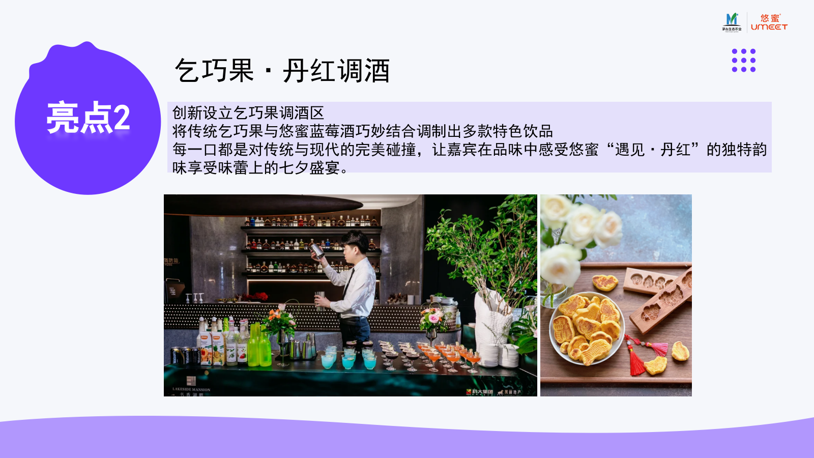2024七夕节乞巧暨新品上市品鉴活动方案.pptx_第10页