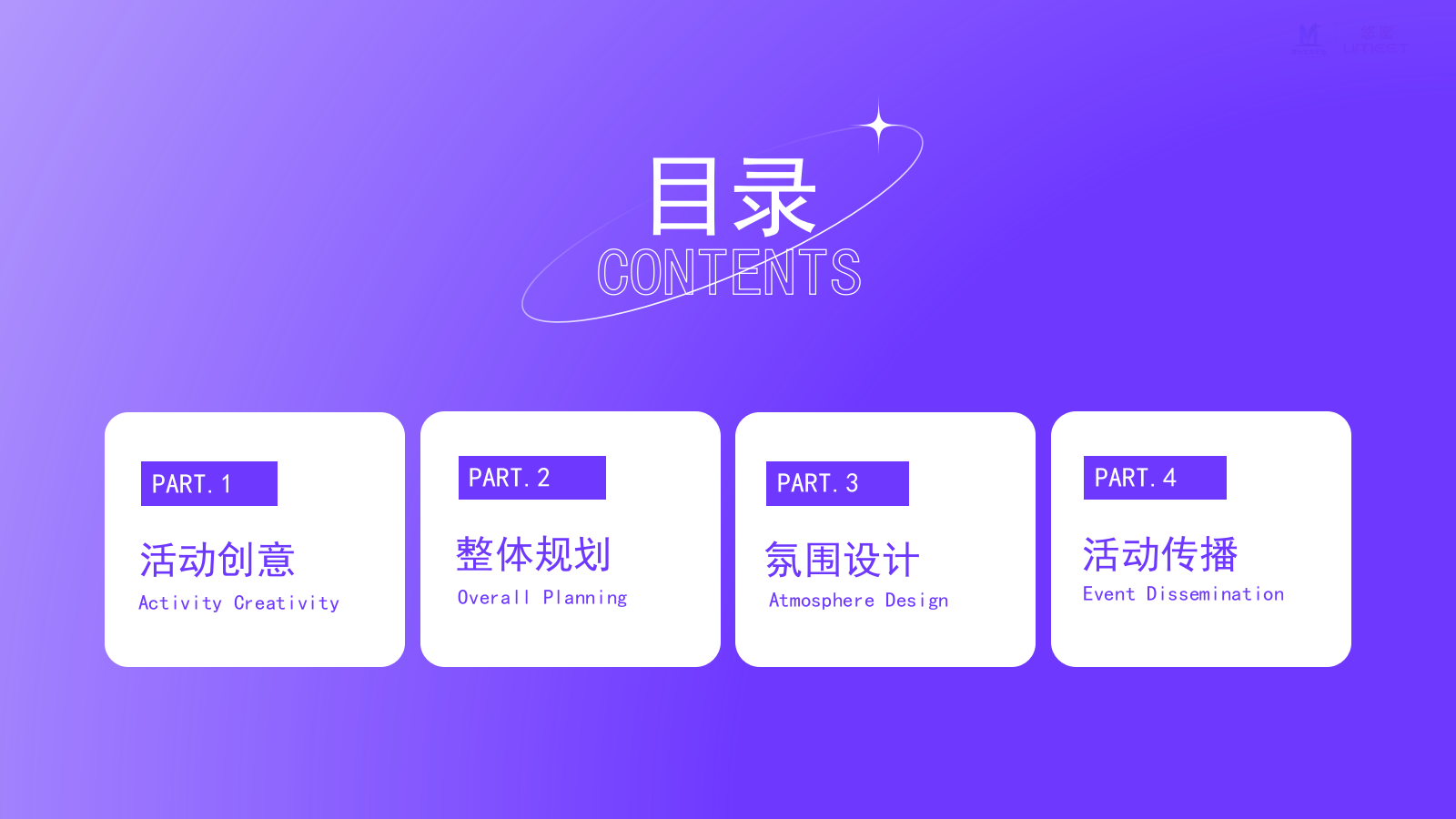 2024七夕节乞巧暨新品上市品鉴活动方案.pptx_第2页