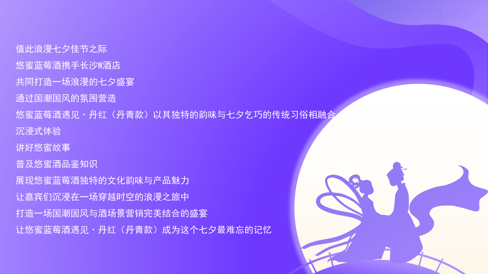 2024七夕节乞巧暨新品上市品鉴活动方案.pptx_第5页