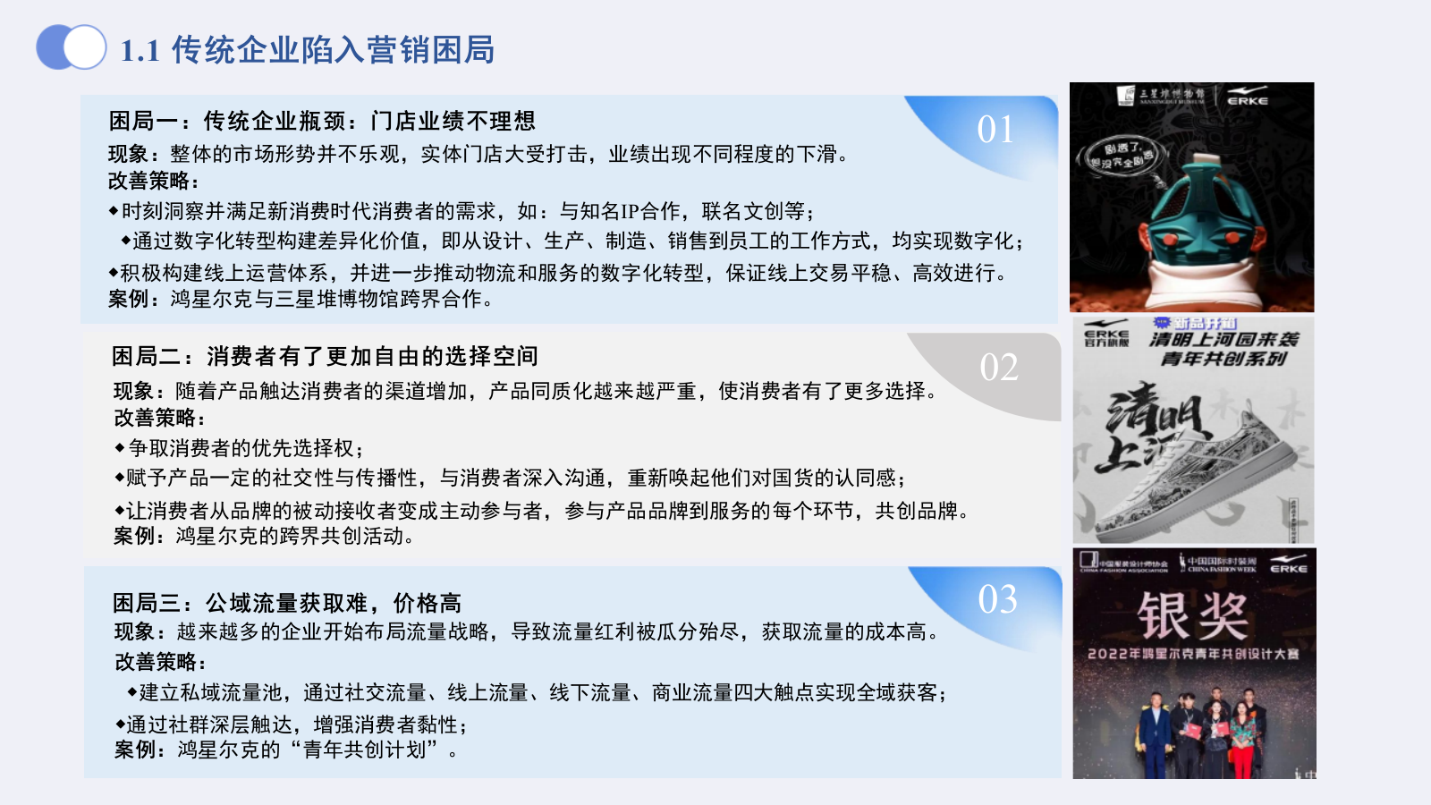 全链路数字化营销的创新实践：传统品牌在流量时代的逆袭之道，从困局突围到.pptx_第7页