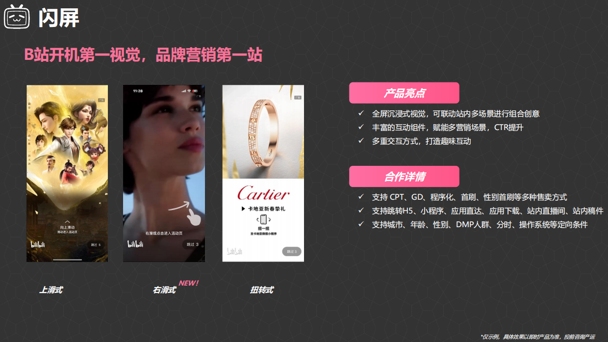 2026年B站Q3 品牌广告产品营销手册.pdf_第4页